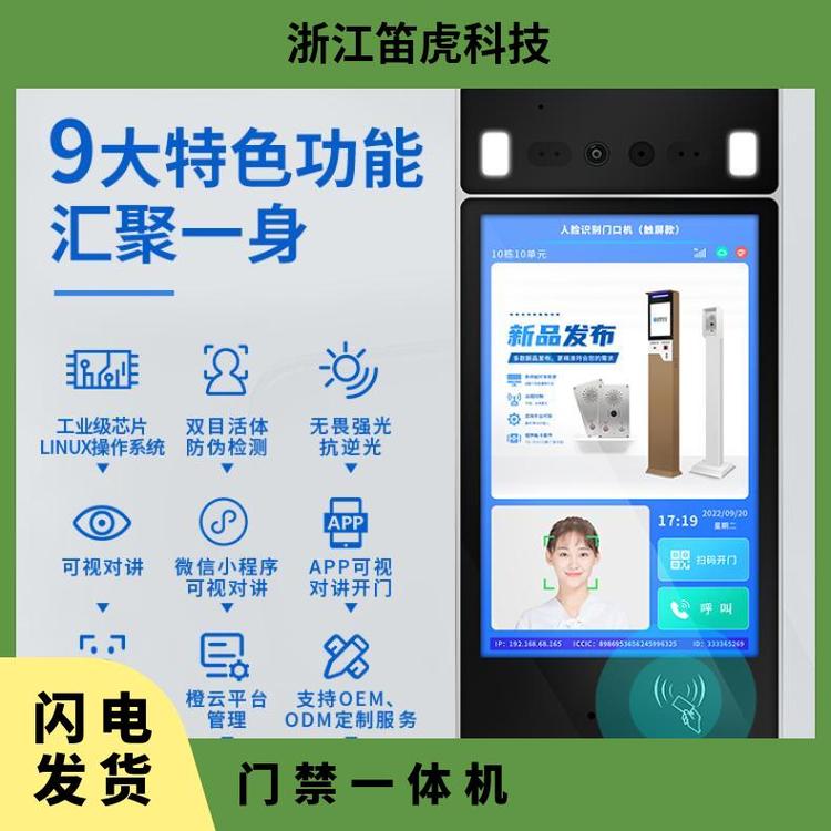 8寸人臉識(shí)別門(mén)禁支持社區(qū)云平臺(tái)對(duì)接型號(hào)DH-M7種開(kāi)門(mén)方式