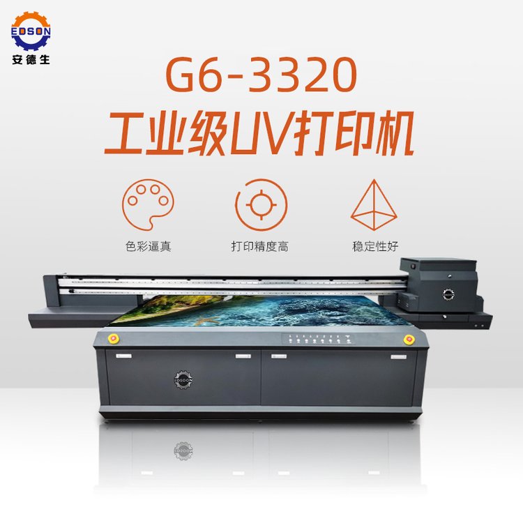 UV打印機(jī)PVC亞克力各類(lèi)板材大幅面uv打印機(jī)EDS-3220
