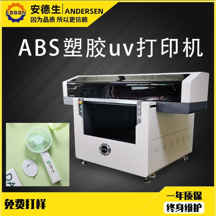 pvc卡片插卡學(xué)習機uv印刷設(shè)備早教機手持風扇ABS塑料外殼uv打印機
