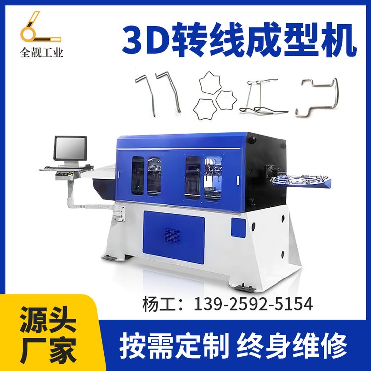3d線材折彎機(jī)數(shù)控彎線機(jī)3d型材成型機(jī)全自動機(jī)械設(shè)備廠