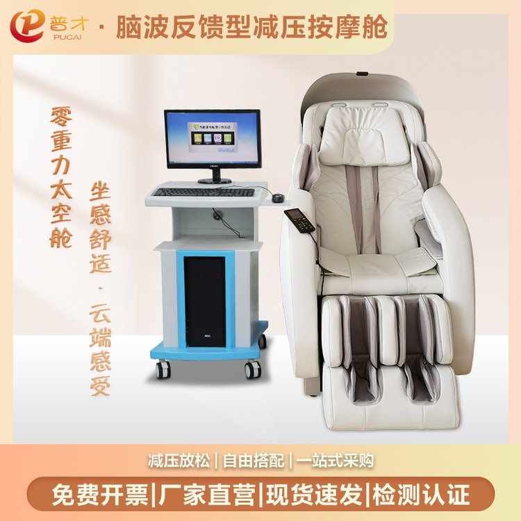 心理音樂放松按摩椅學校咨詢室身心減壓太空艙腦波生物反饋設備
