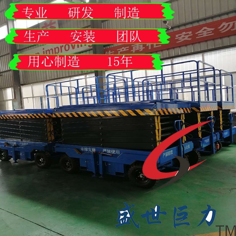 移動(dòng)剪叉升降機(jī)小型移動(dòng)剪叉升降臺(tái)盛世巨力可定制