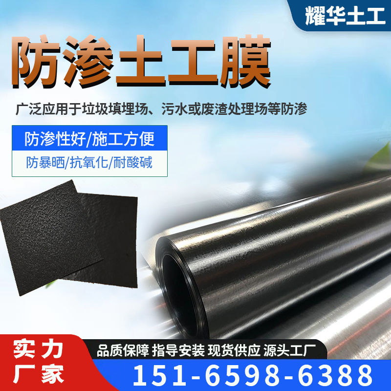 TG防滲土工膜魚塘防滲膜人工湖隧道工程用水產(chǎn)養(yǎng)殖膜垃圾場(chǎng)覆蓋膜