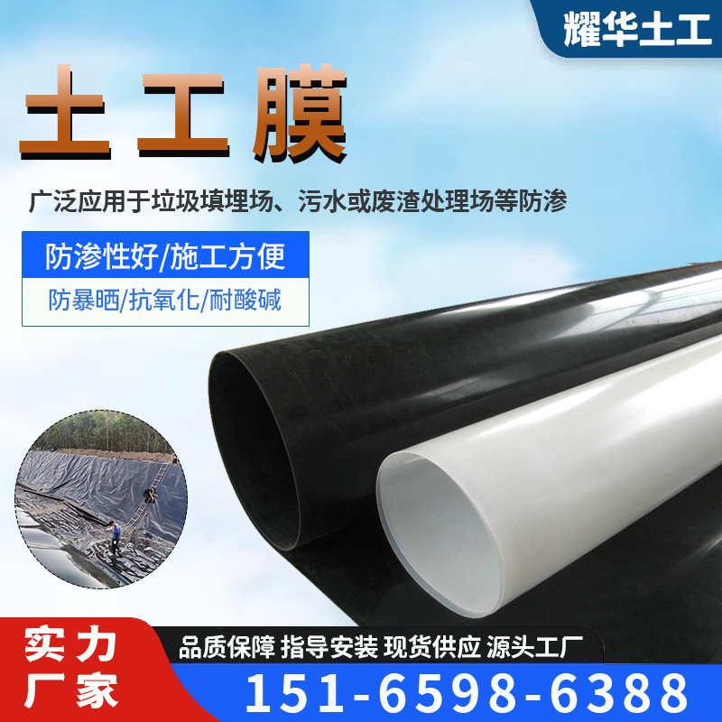 TG耀華pe全新料土工膜水利水庫(kù)防滲膜赤泥堆防滲水膜土工專用膜