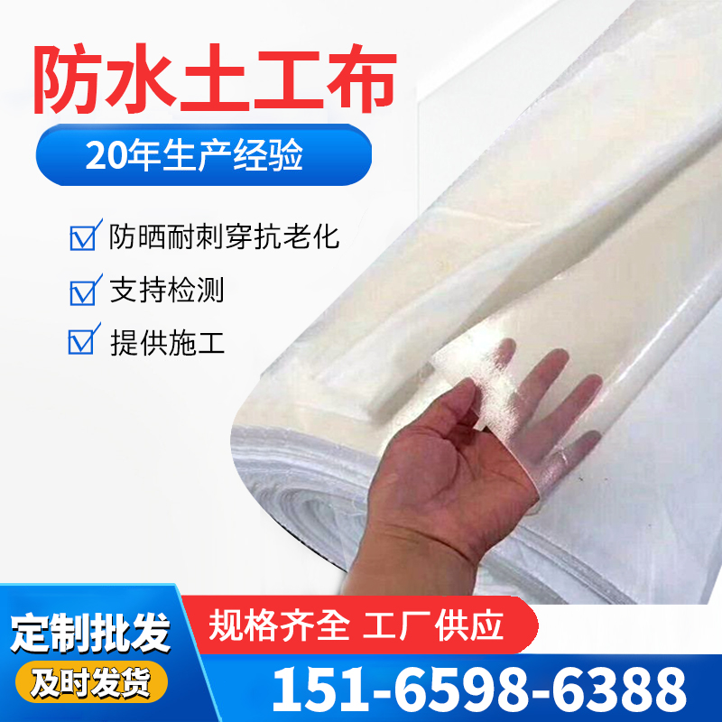 TG防水土工布300g一布一膜聚酯材質(zhì)垃圾填埋場兩布一膜防滲專用膜
