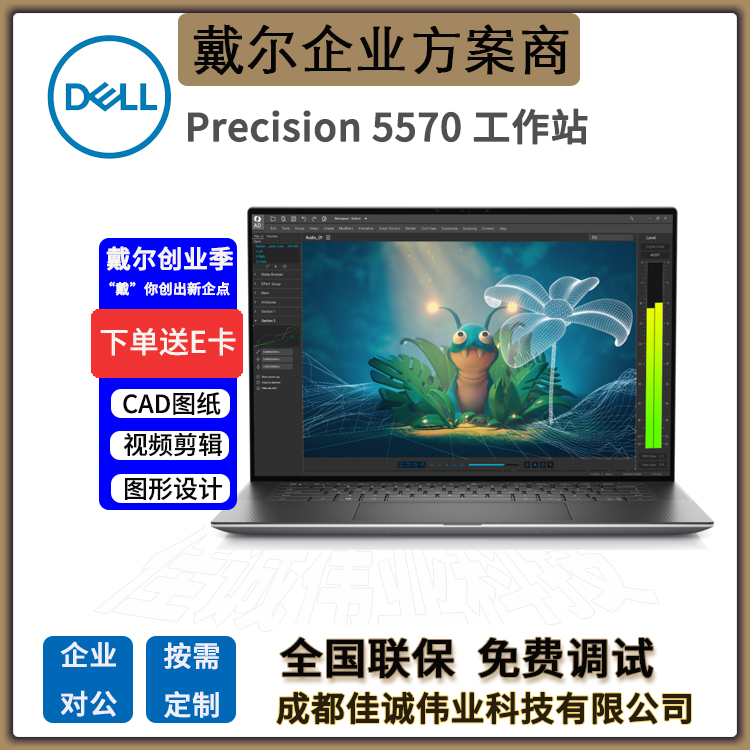 戴爾工作站代理商Precision5570移動(dòng)工作站圖像剪輯設(shè)計(jì)師電腦
