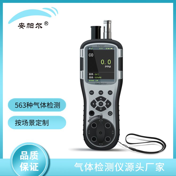安帕爾可移動(dòng)式氬氣檢測(cè)儀-手拿式氣體泄漏報(bào)警器