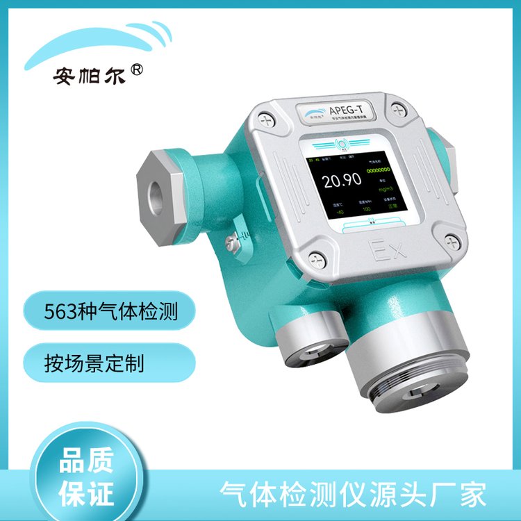 安帕爾管道式安裝固定式二聯(lián)苯氣體檢測(cè)儀器