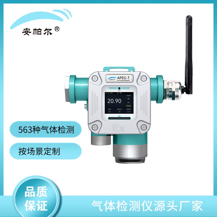 安帕爾無線傳輸固定式氬氣氣體檢測儀網(wǎng)絡(luò)版