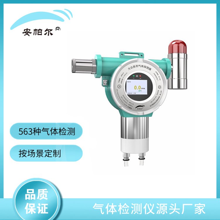 安帕爾固定式在線式溴氯甲烷氣體監(jiān)測(cè)報(bào)警器