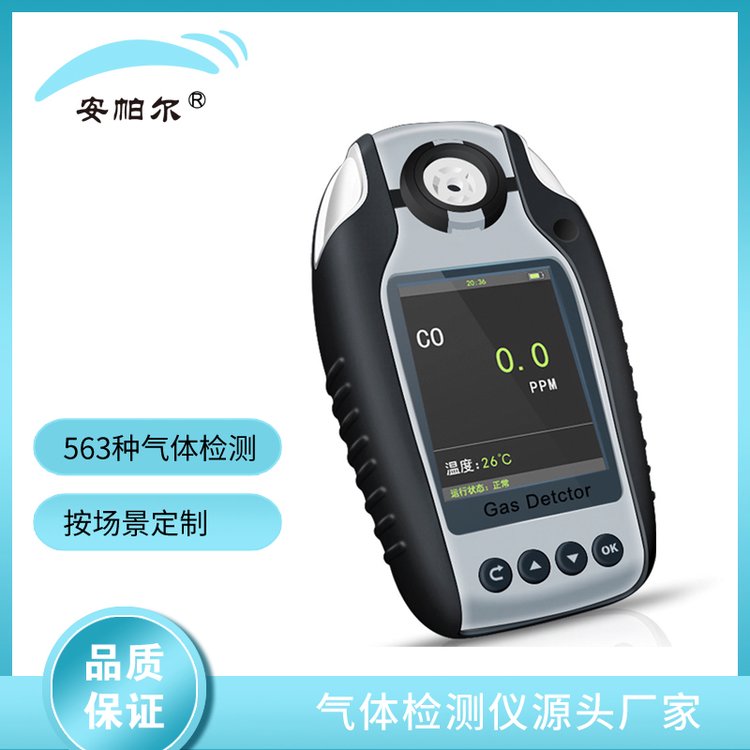 安帕爾便攜式系列定制款三氟化氯氣體報(bào)警器