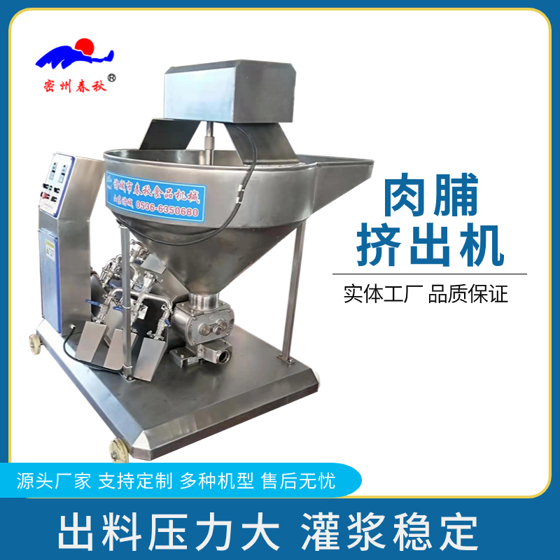 全自動(dòng)變頻肉脯擠出機(jī)春秋機(jī)械肉脯加工成套設(shè)備豬肉脯加工流水線