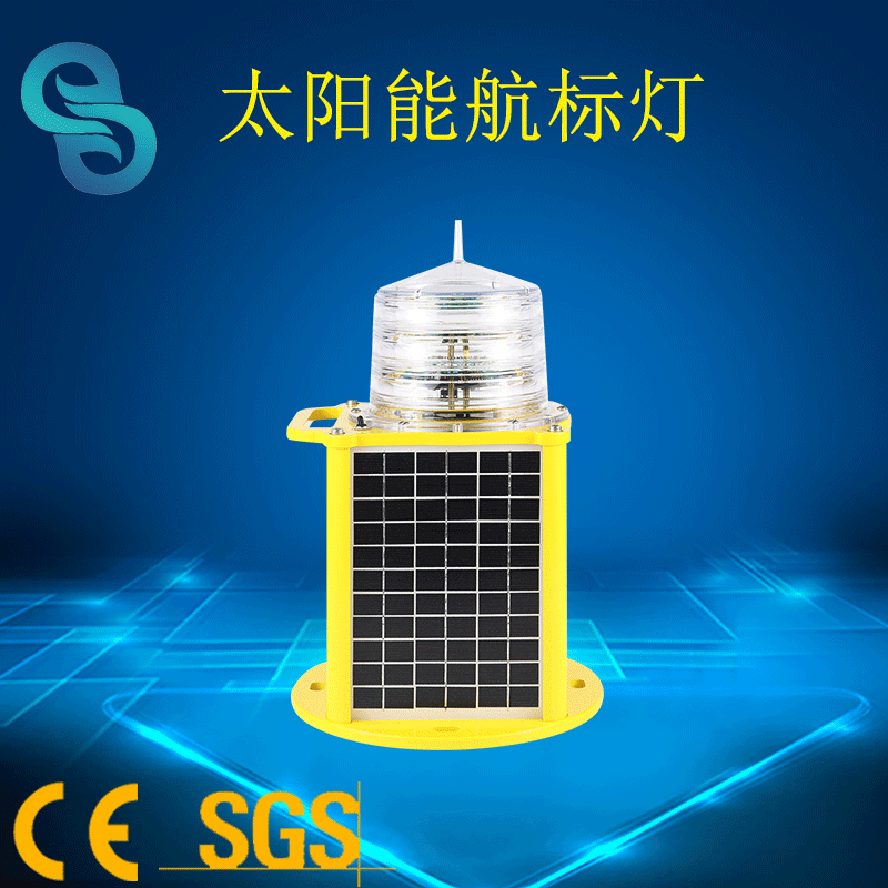 GS-LS-S型號太陽能航標燈航空鋁壓鑄外殼耐腐蝕抗UV抗沖擊
