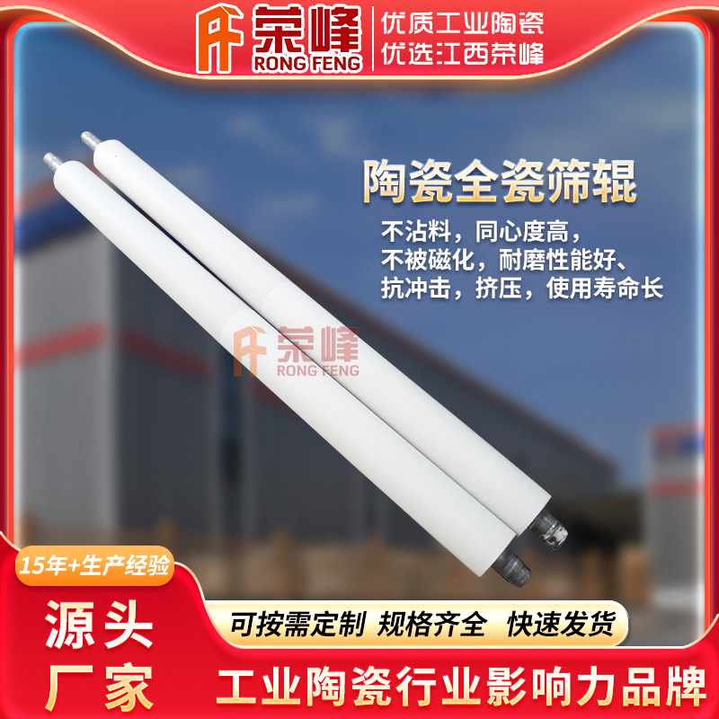 廠家直供陶瓷圓輥篩不沾料耐磨陶瓷篩輥篩分機(jī)布料輥