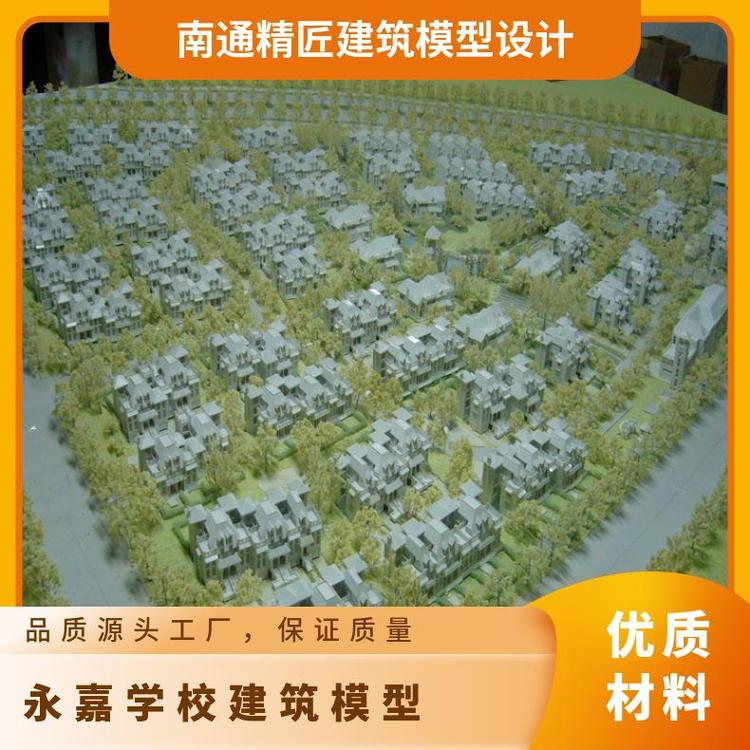 房地產(chǎn)撫安商業(yè)規(guī)劃平陽城市永嘉學校建筑模型售樓房產(chǎn)沙盤制作