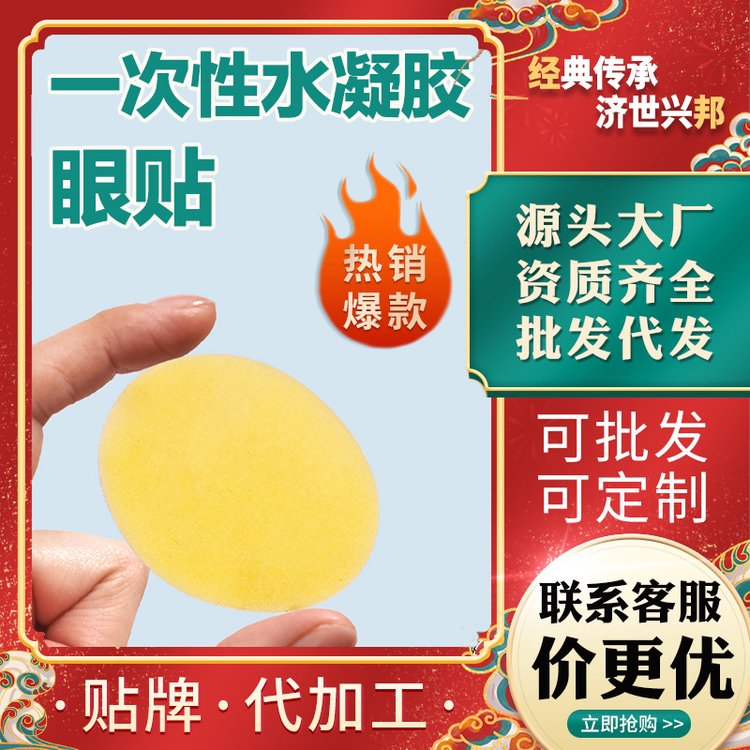 一次性水凝膠眼貼冷敷眼罩緩解近視眼疲勞護眼實力工廠可貼牌代工
