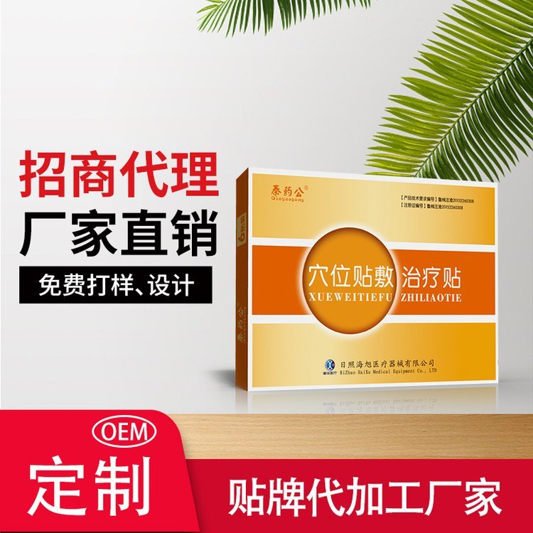 秦藥公穴位貼敷治療貼各地掛網(wǎng)中標(biāo)有醫(yī)保收費編碼可oem貼牌代工