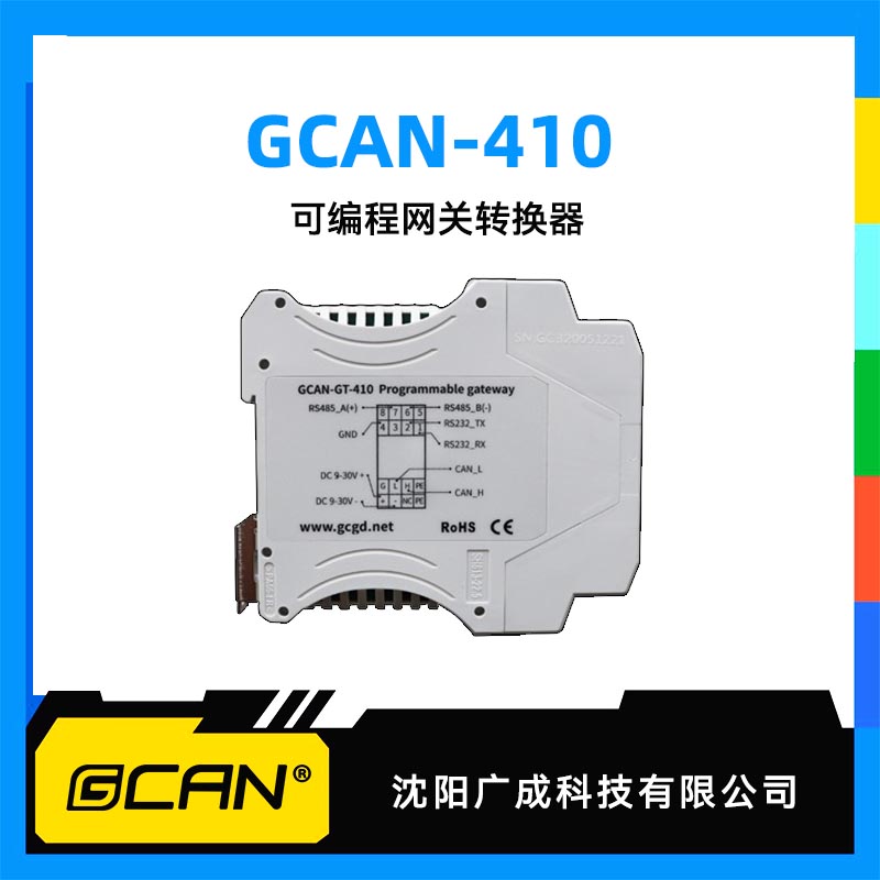 廣成科技CANopen可編程網(wǎng)關轉換器GCAN-41X系列支持modbus主從站