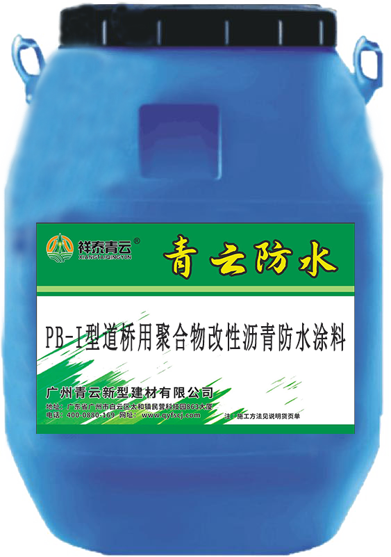 聚合物改性瀝青PB(II)胎體增強(qiáng)型防水涂料路橋防水工程