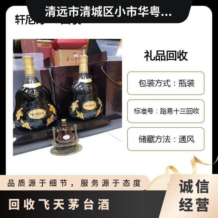 云浮回收茅臺酒禮盒裝路易十三收購冷藏度數(shù)53保質(zhì)期20