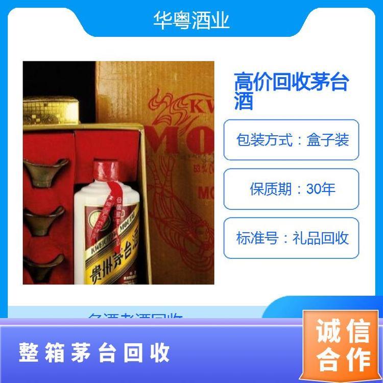 密封避光高中低均可越久越好國標(biāo)醬香無色整箱茅臺回收