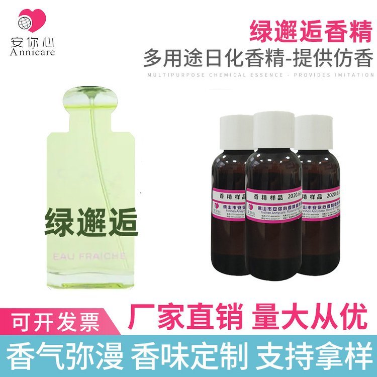 綠邂逅香精擴(kuò)香機(jī)精油水溶性液體粉末顆粒香水香精酒店