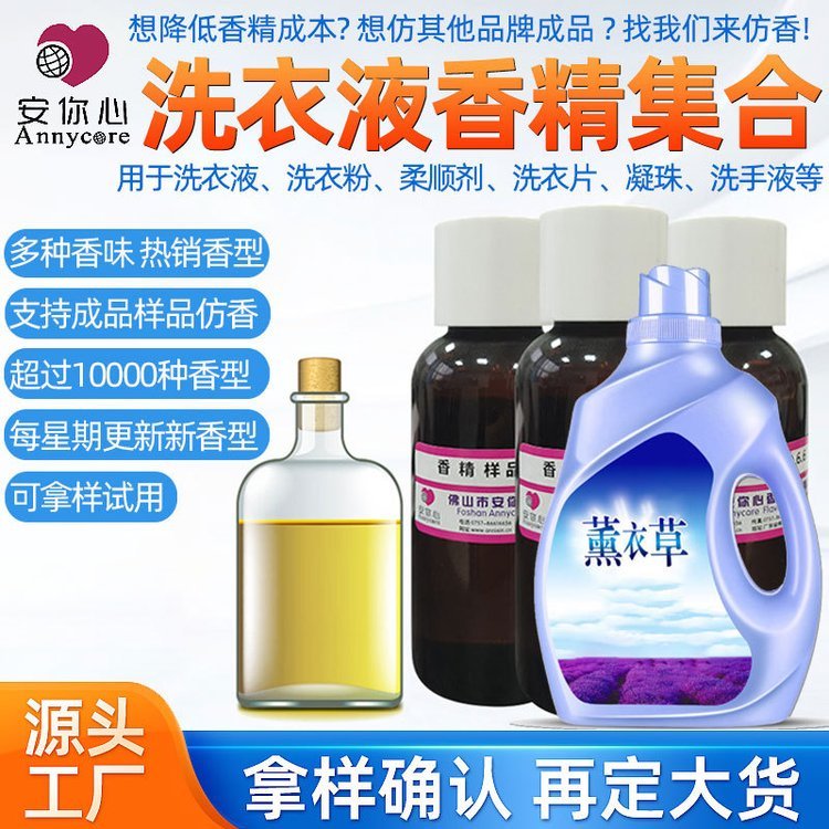 洗衣液持久微膠囊薰衣草香精玫瑰香精檸檬香香薰蠟燭