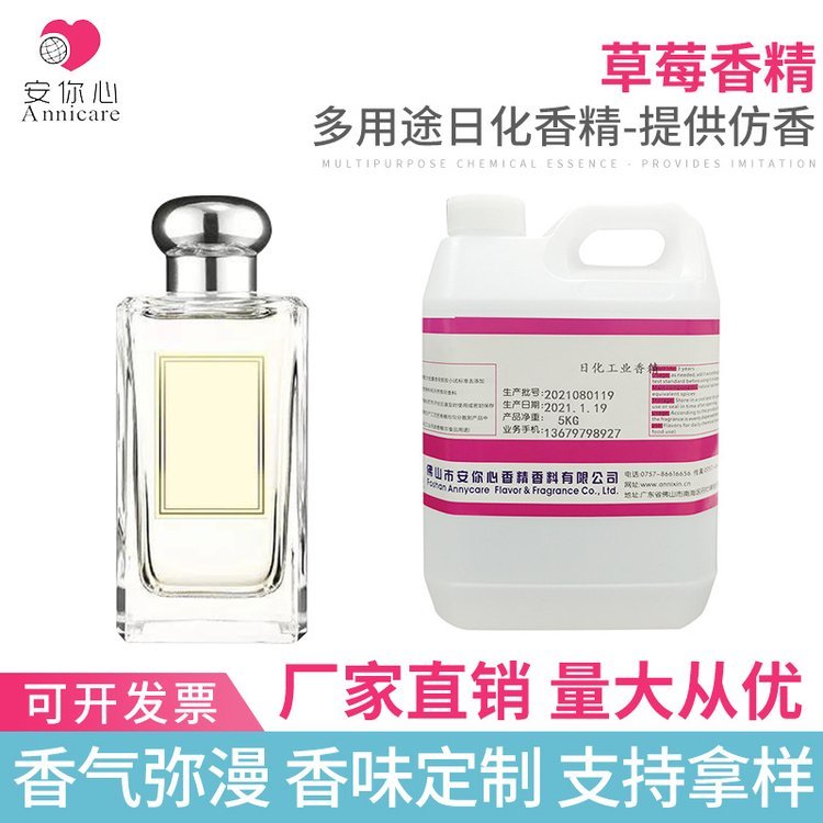 廠家批發(fā)藍(lán)莓香精水果香精耐高溫香精油性水性洗滌日化香精