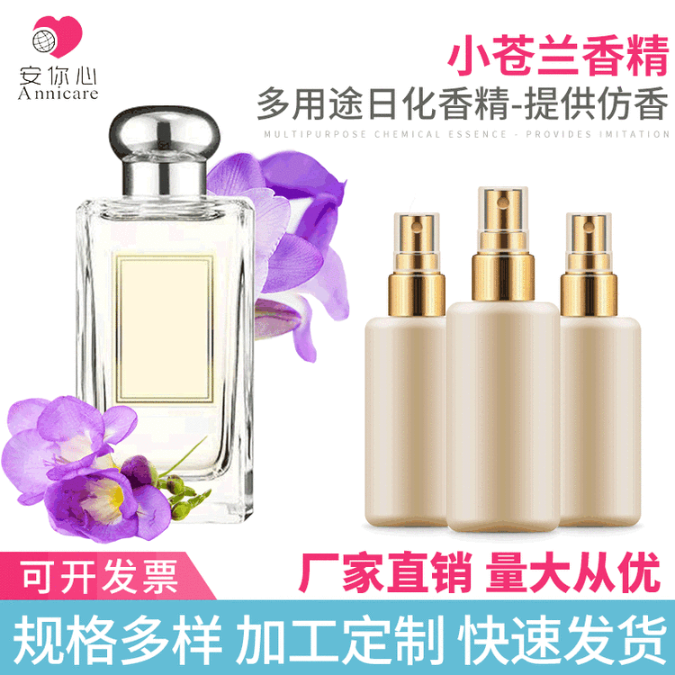 洗衣液英國梨和小蒼蘭香精微膠囊香精沐浴露洗發(fā)水香料