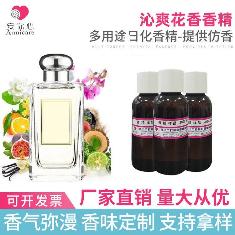 沁爽花香香精花香果香柑橘香洗衣液洗衣粉凝珠日化香精10克樣品