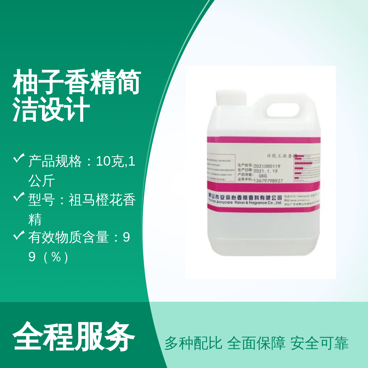 柚子香精簡(jiǎn)潔設(shè)計(jì)有效物質(zhì)含量99（％）香型復(fù)合型香精品質(zhì)保證