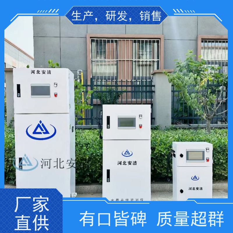 安潔AJ-SZJC-308自來水多參數(shù)在線水質(zhì)監(jiān)測(cè)儀支持物聯(lián)網(wǎng)