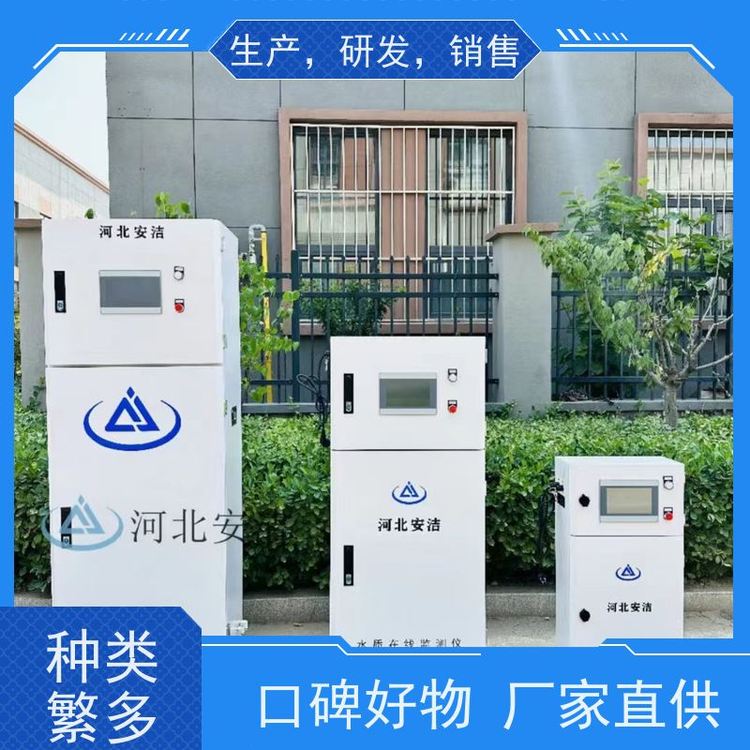 安潔在線水質(zhì)監(jiān)測(cè)設(shè)備適應(yīng)多種環(huán)境易用性強(qiáng)特點(diǎn)