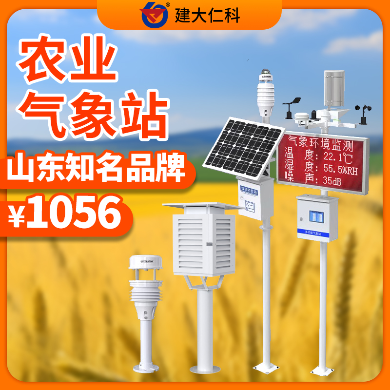 農(nóng)業(yè)氣象站全自動小型氣象站儀智慧農(nóng)業(yè)氣象監(jiān)測系統(tǒng)