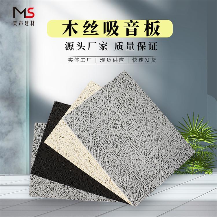 佛山水泥木絲吸音板現(xiàn)貨批發(fā)可加工定制尺寸，15mm現(xiàn)貨批發(fā)