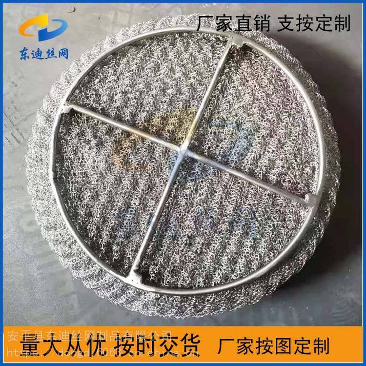 東迪供應洗滌塔絲網捕沫器除沫網PP絲網除霧器