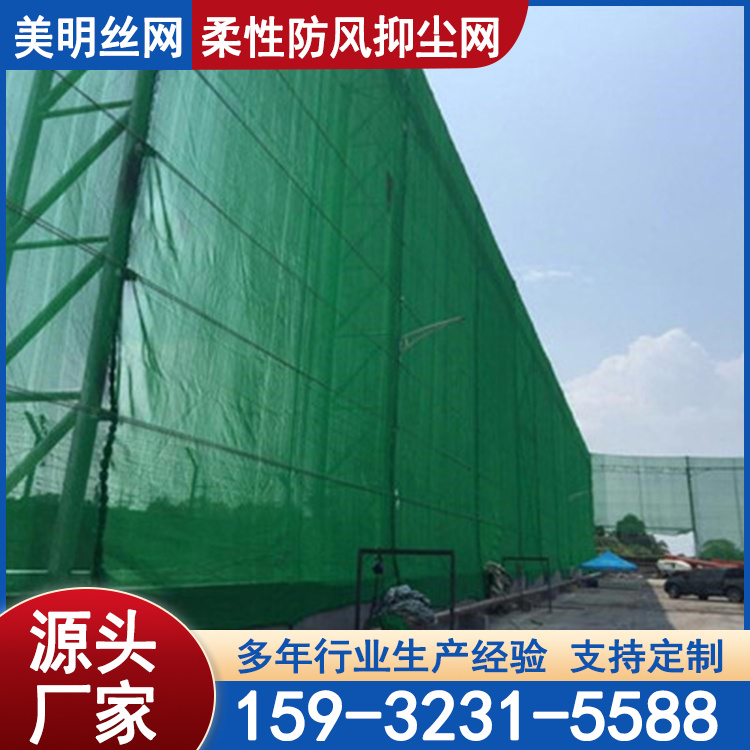 煤礦柔性防風抑塵網礦場防塵網防風抑塵阻燃抗老化加工定制