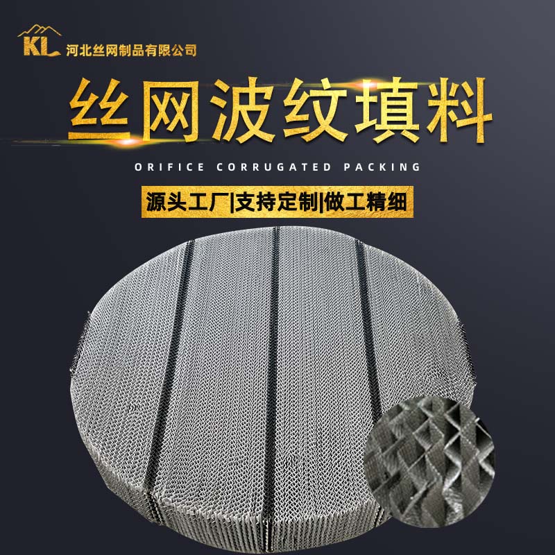 CY700絲網(wǎng)波紋填料500型吸收塔不銹鋼304\/316L\/2205金屬規(guī)整填料