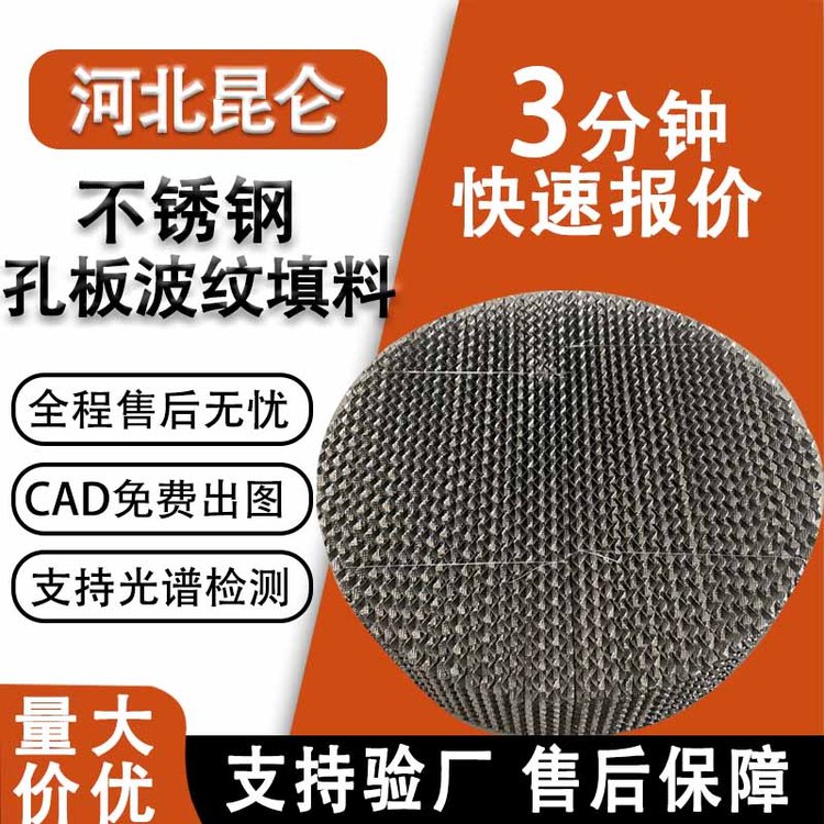 昆侖壓延刺網(wǎng)板孔板波紋填料規(guī)整填料廠家高通量250y500y