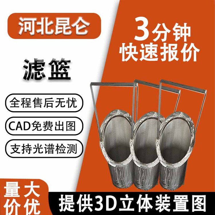 昆侖塔內(nèi)件斜口耐腐蝕提籃式過(guò)濾網(wǎng)筒濾藍(lán)籃304\/316L材質(zhì)不銹鋼