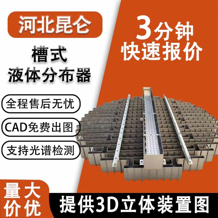 昆侖洗滌塔槽盤式液體分布器管式液體收集器塔內(nèi)件廠家