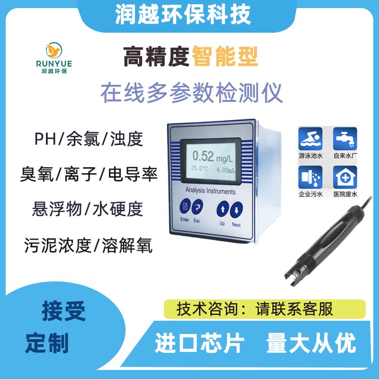 工業(yè)在線余氯檢測(cè)儀醫(yī)院污水泳池自來(lái)水專用余氯傳感器二氧化氯