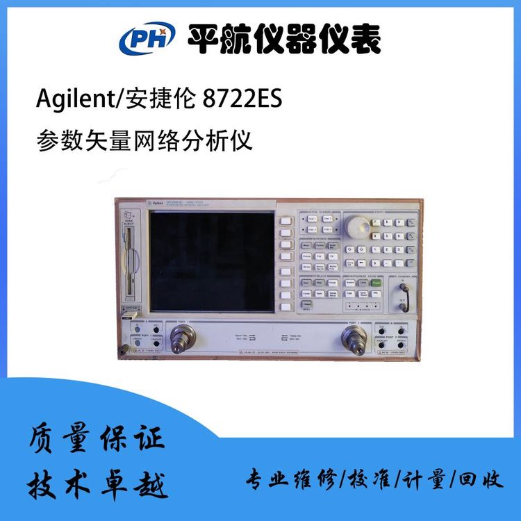 Agilent\/݂8722ES(sh)ʸW(wng)j(lu)x50MHz40GHz
