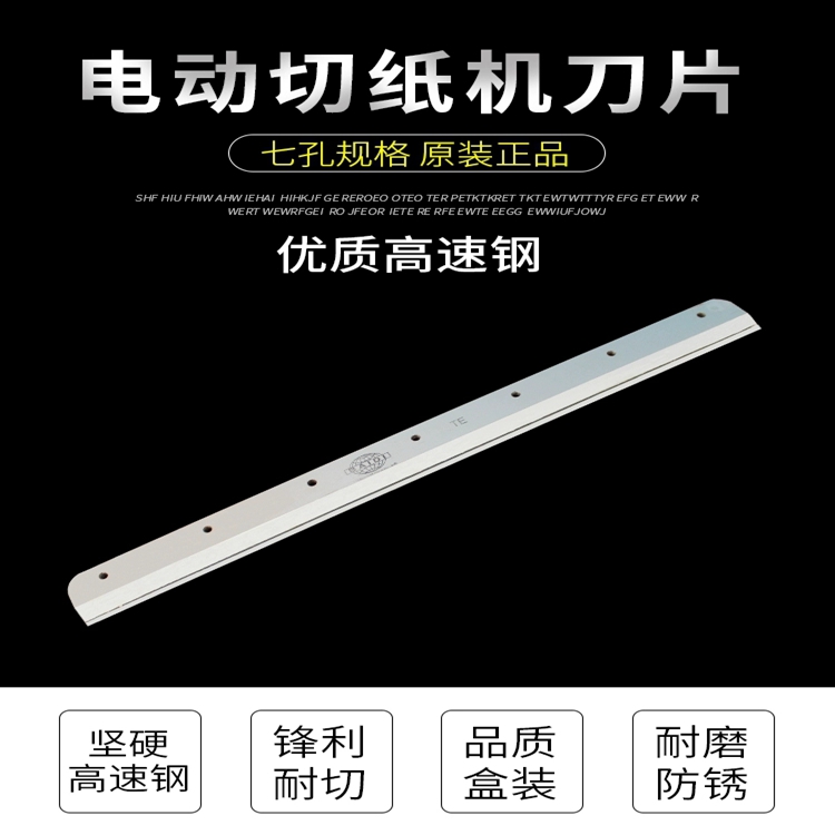 前鋒彩霸電動切紙機刀片高速鋼圖文店印刷廠4605K裁紙機萬鼎