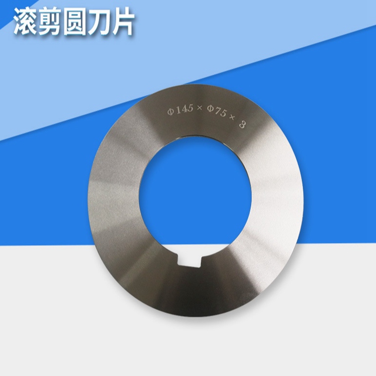 分切圓刀切割機刀片硬質合金平圓刀片刃口鋒利