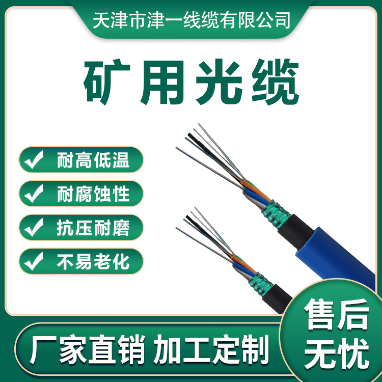 衰減少礦用鎧裝光纜導電強國標線芯津一線纜綜合布線工程