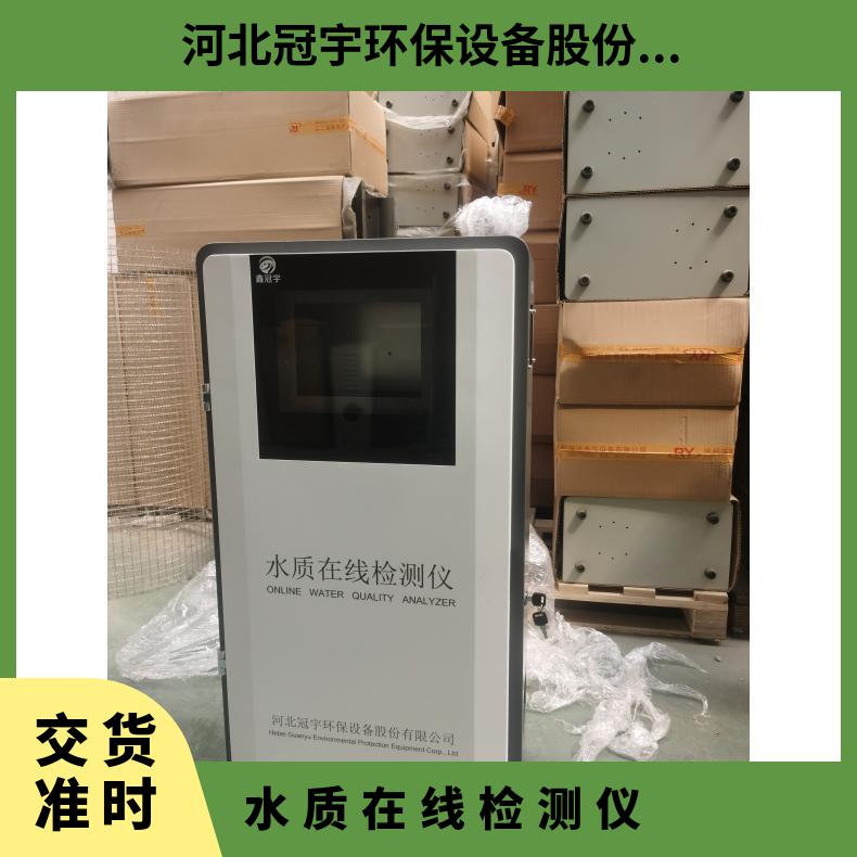 冠宇多參數(shù)水質(zhì)在線檢測儀用于生活用水支持?jǐn)?shù)據(jù)上傳安裝方便