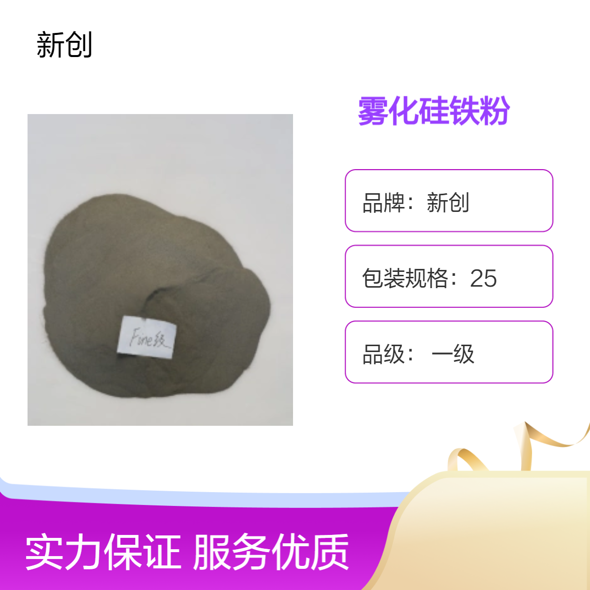 新創(chuàng)霧化硅鐵粉黑色灰色煉鋼專用熔點1600℃汽運發(fā)貨