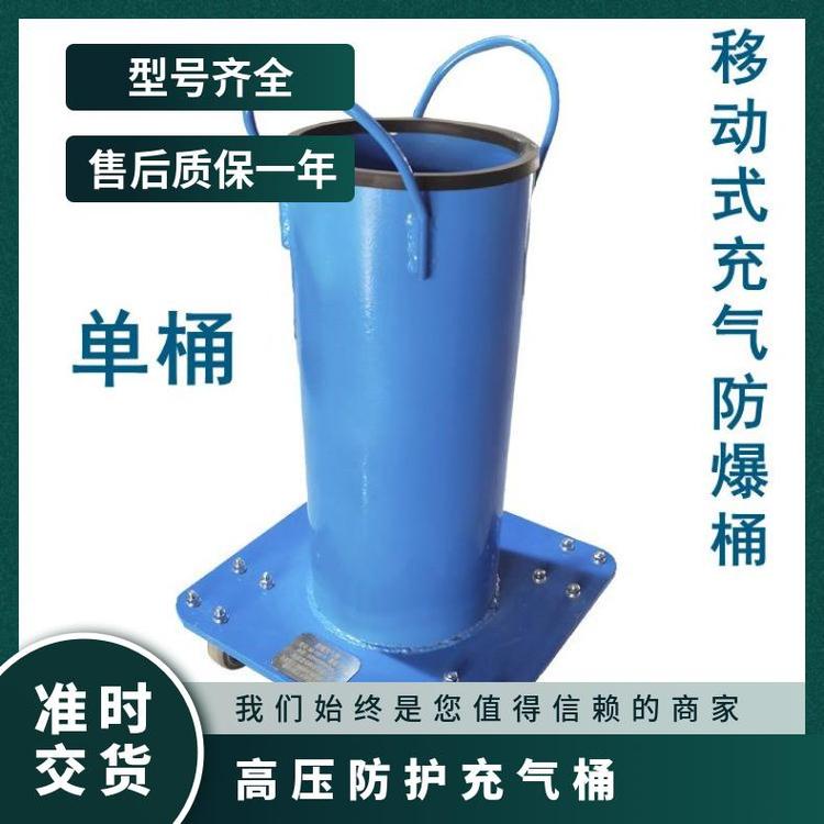 移動式充氣防爆桶四瓶空氣壓縮防爆箱高壓充氣防護(hù)桶
