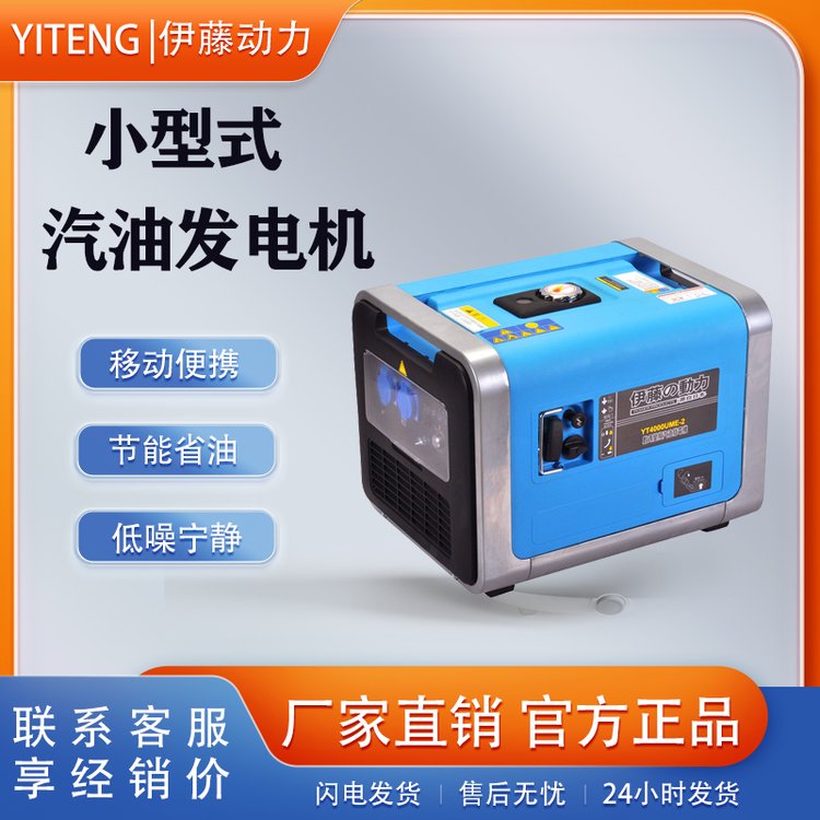 戶外應(yīng)急移動便攜式伊藤3KW手啟動單相數(shù)碼變頻發(fā)電機(jī)YT4000UME